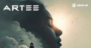 ARTEE. «Ты моя»