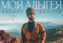 Моя Адыгея, мой край