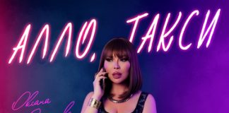 Оксана Джелиева. «Алло, такси»