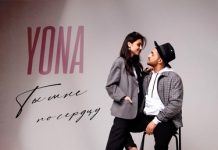 Yona. «Ты мне по сердцу»