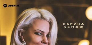 Карина Кейдж. «За все прощаю»