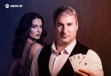 Дата Карчава. «Четвертый туз»