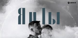 Марго Квин. «Я и Ты»