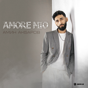 Амин Акбаров. «Amore Mio»