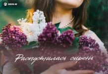 Артур Текеев. «Распустилась сирень»