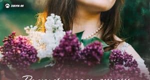 Артур Текеев. «Распустилась сирень»